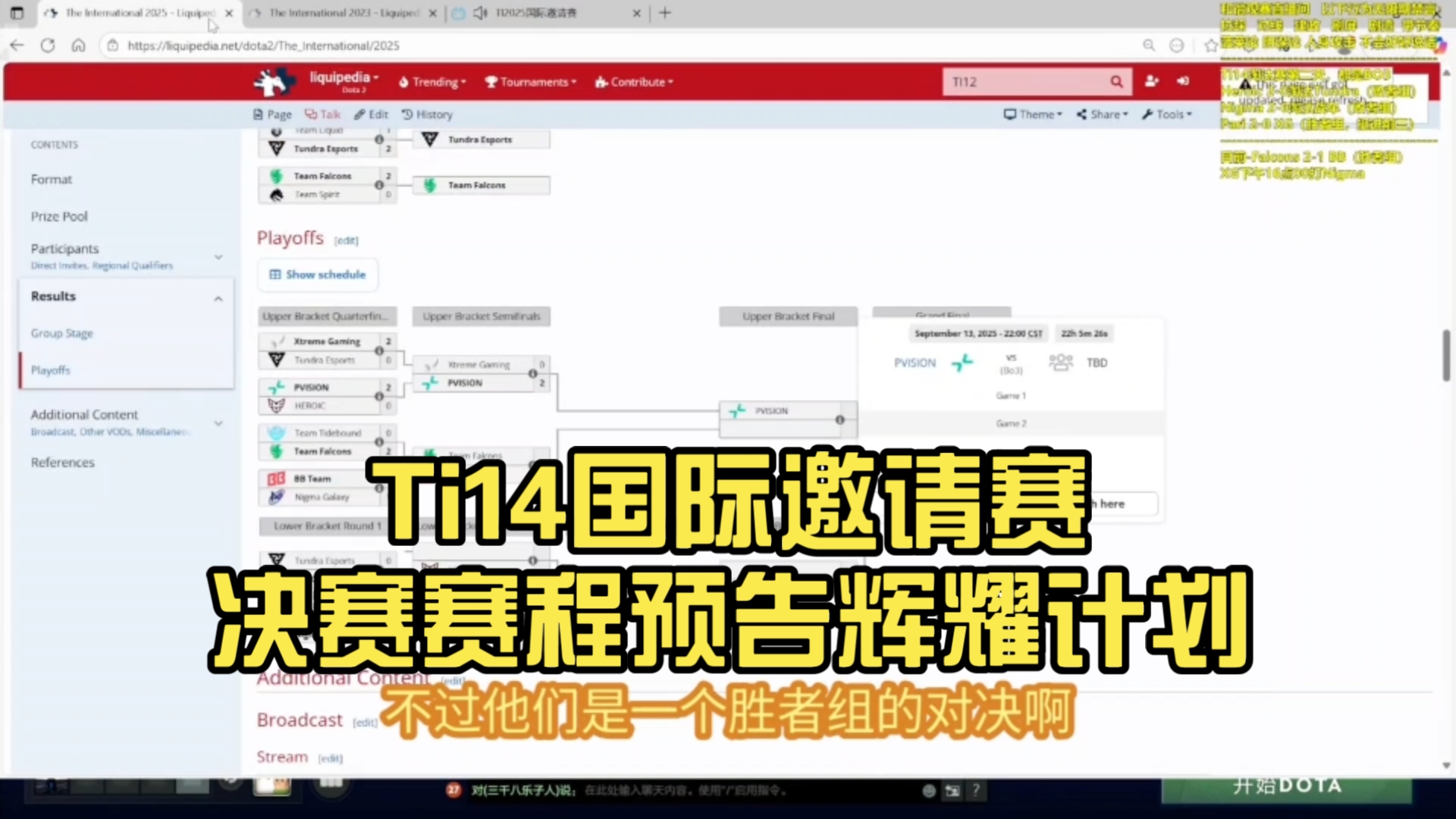 包含TI国际邀请赛决赛震撼开打,巅峰对决引爆全场的词条 包含TI国际邀请赛决赛震撼开打,巅峰对决引爆全场的词条